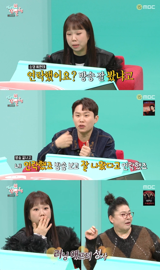 MBC '전지적 참견 시점'