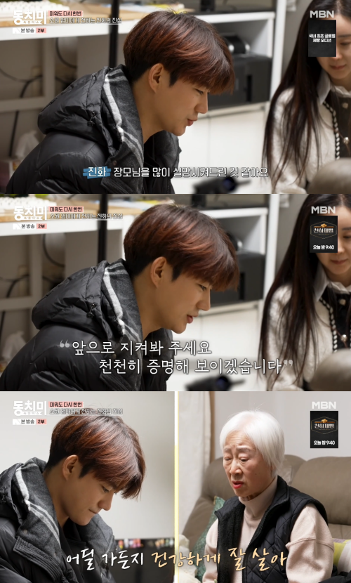 '동치미' 방송 화면.