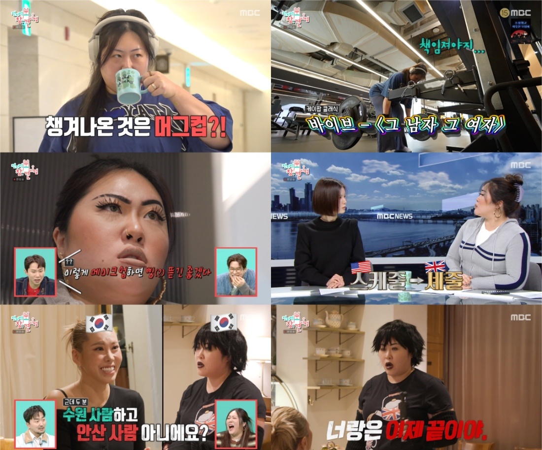 사진= MBC ‘전지적 참견 시점’