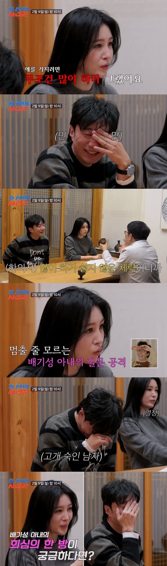 사진 = TV CHOSUN ‘조선의 사랑꾼’