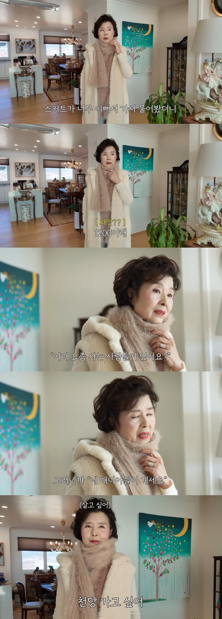 유튜브 채널 '윤미라' 캡처