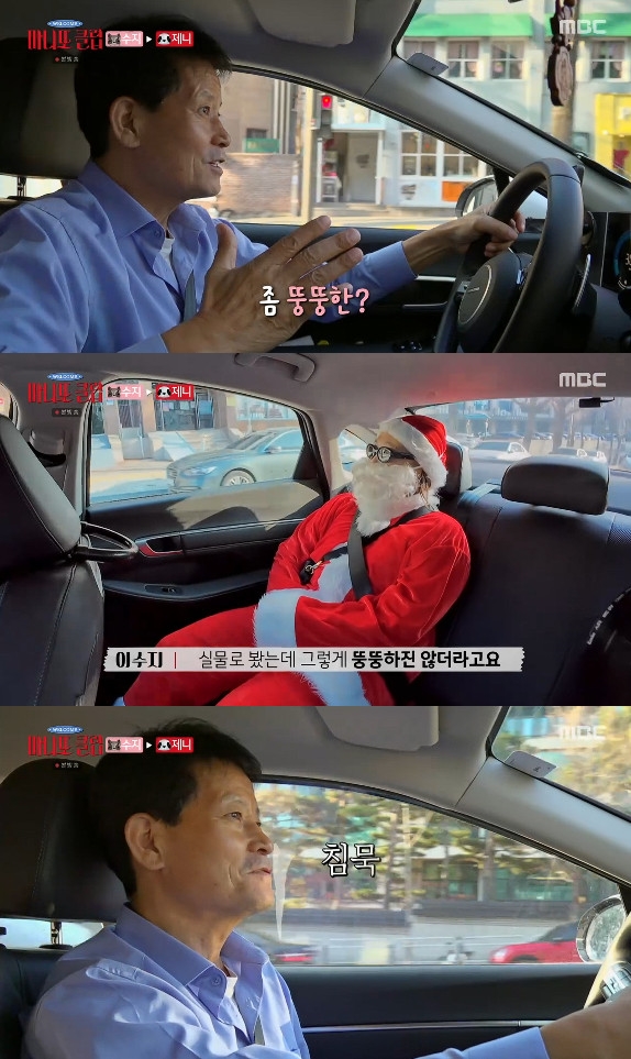 사진= MBC '마니또 클럽'