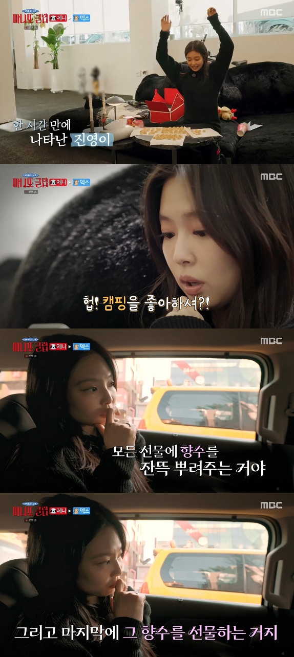 사진= MBC '마니또 클럽'