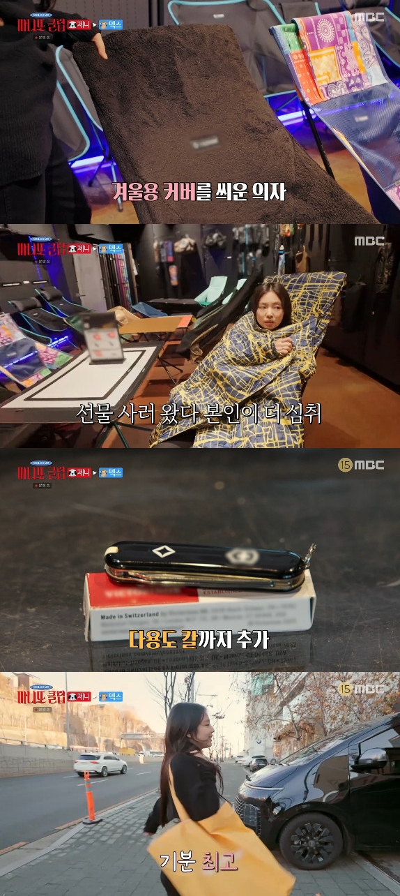 사진= MBC '마니또 클럽'