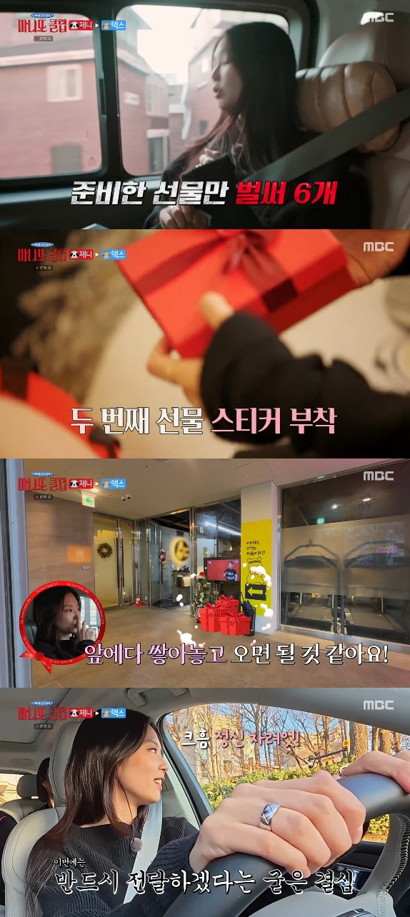 사진= MBC '마니또 클럽'