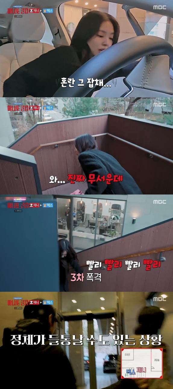 사진= MBC '마니또 클럽'