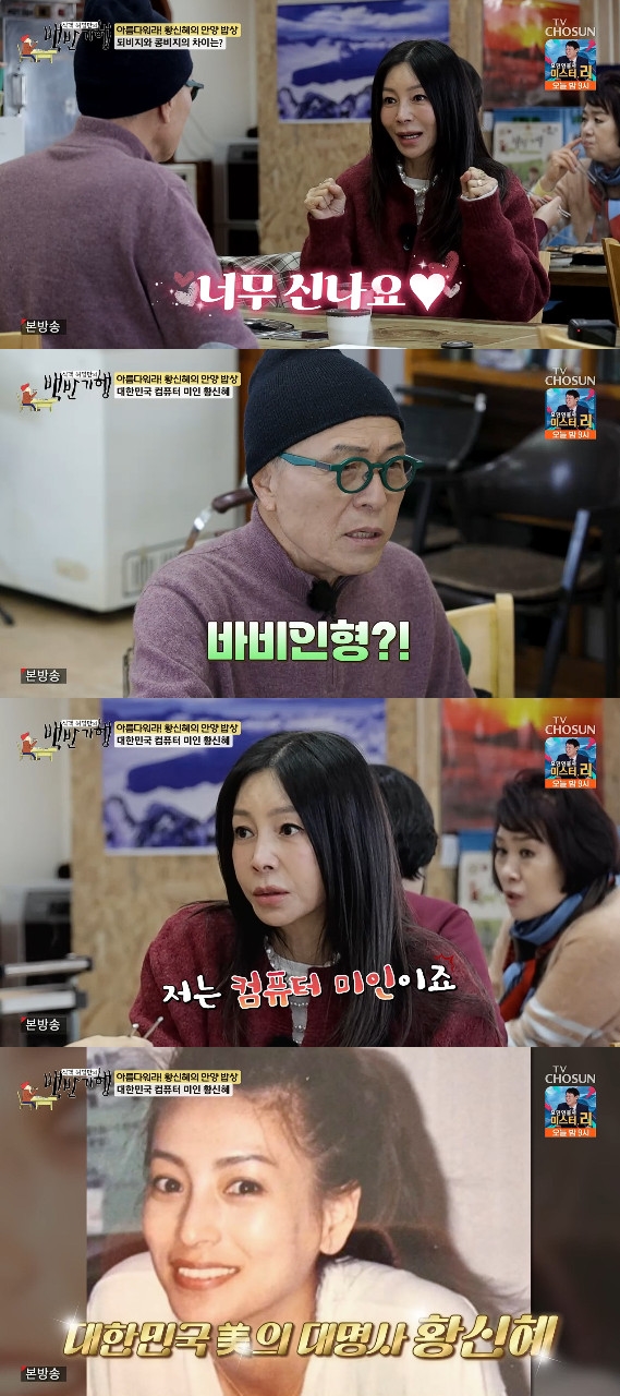 사진= TV조선 '식객 허영만의 백반기행'