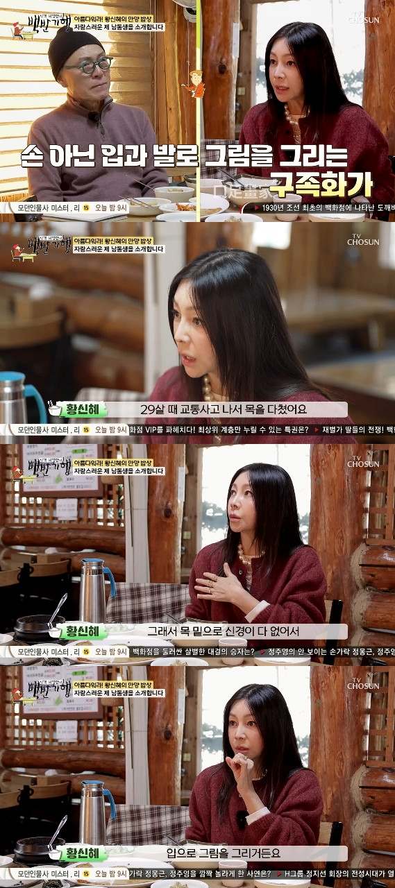 사진= TV조선 '식객 허영만의 백반기행'