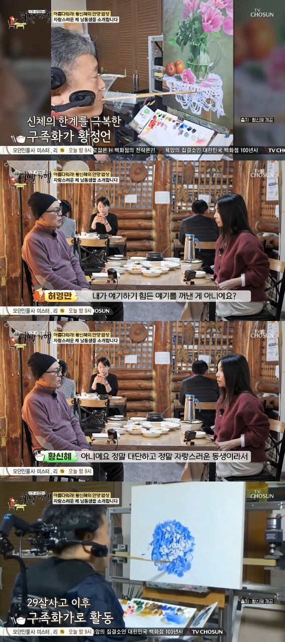 사진= TV조선 '식객 허영만의 백반기행'