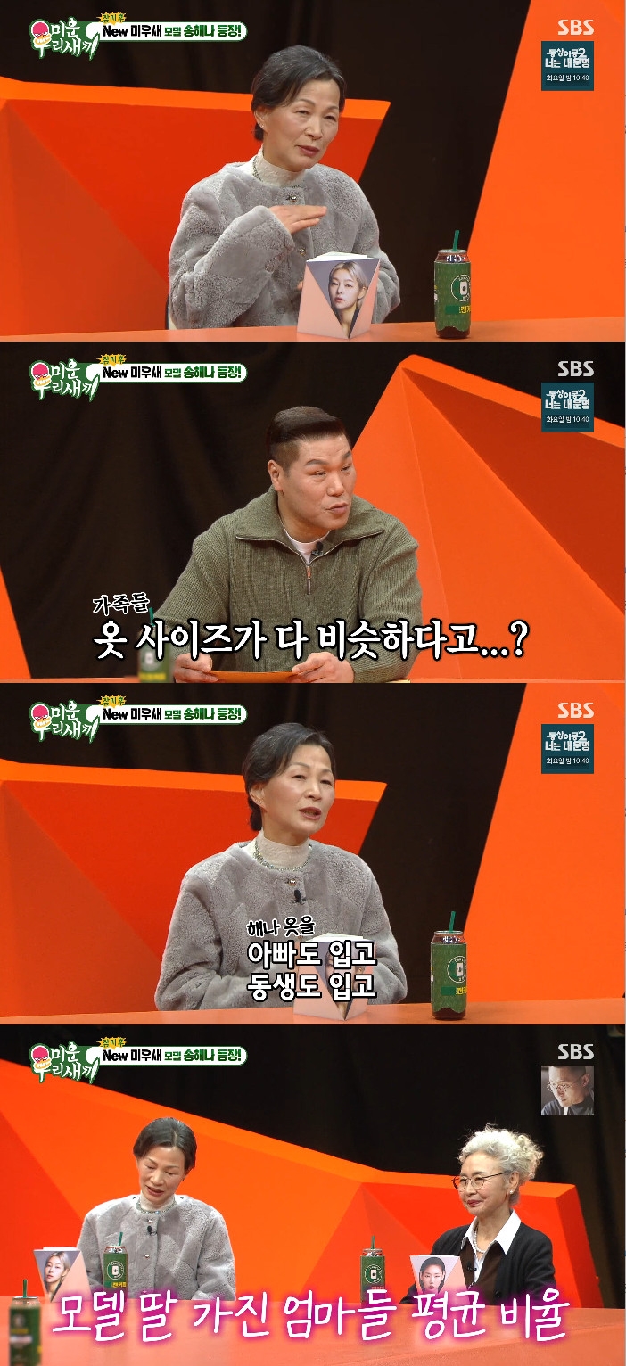 사진= SBS '미운 우리 새끼'