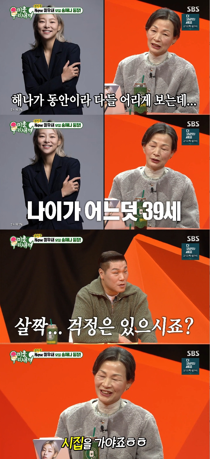 사진= SBS '미운 우리 새끼'