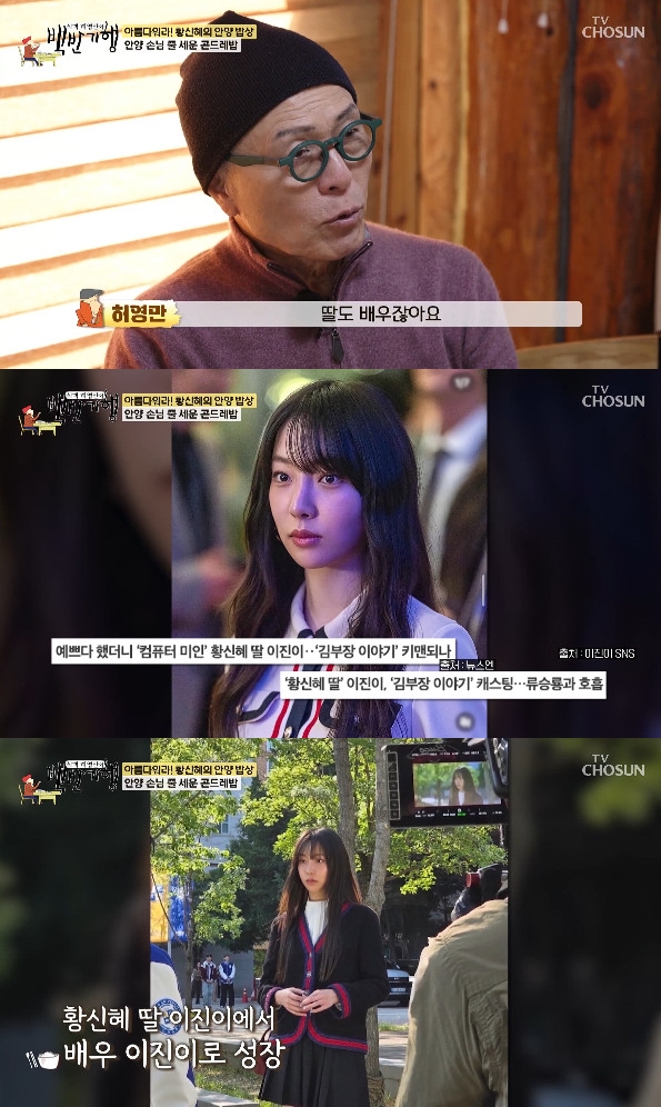 ​​​​​​​사진= TV조선 '식객 허영만의 백반기행'