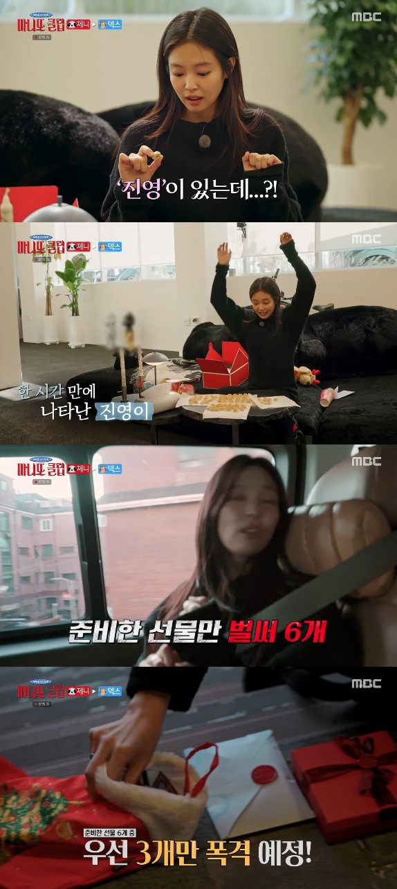 사진= MBC '마니또 클럽'