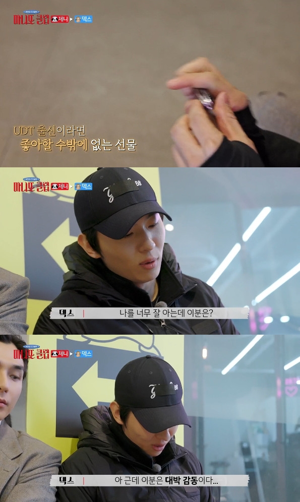 사진= MBC '마니또 클럽'