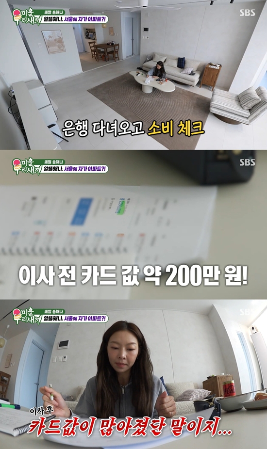 SBS '미운 우리 새끼'