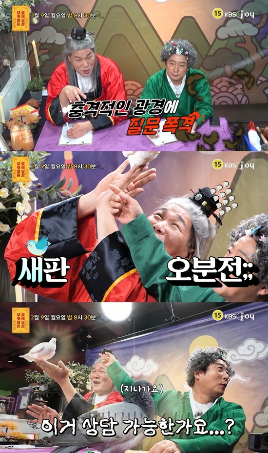 KBS Joy '무엇이든 물어보살'