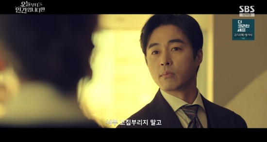 '오늘부터 인간입니다만' 방송 캡처