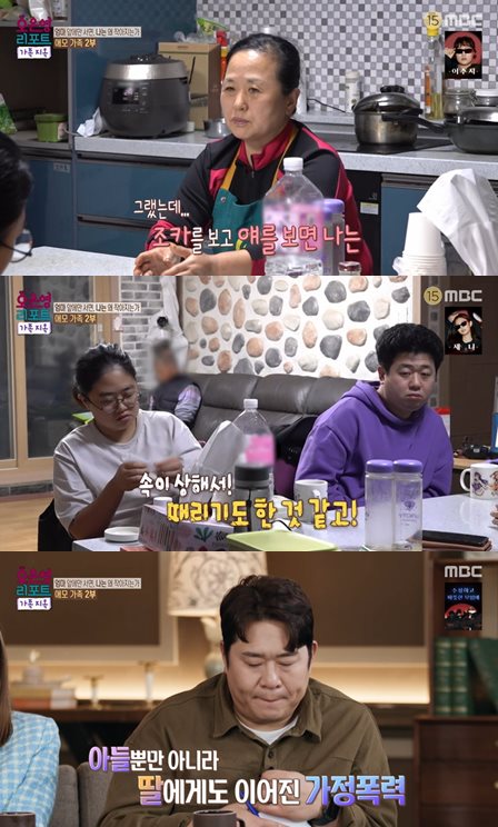 MBC '오은영 리포트-가족 지옥' 방송 캡처