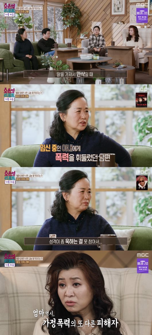MBC '오은영 리포트-가족 지옥' 방송 캡처