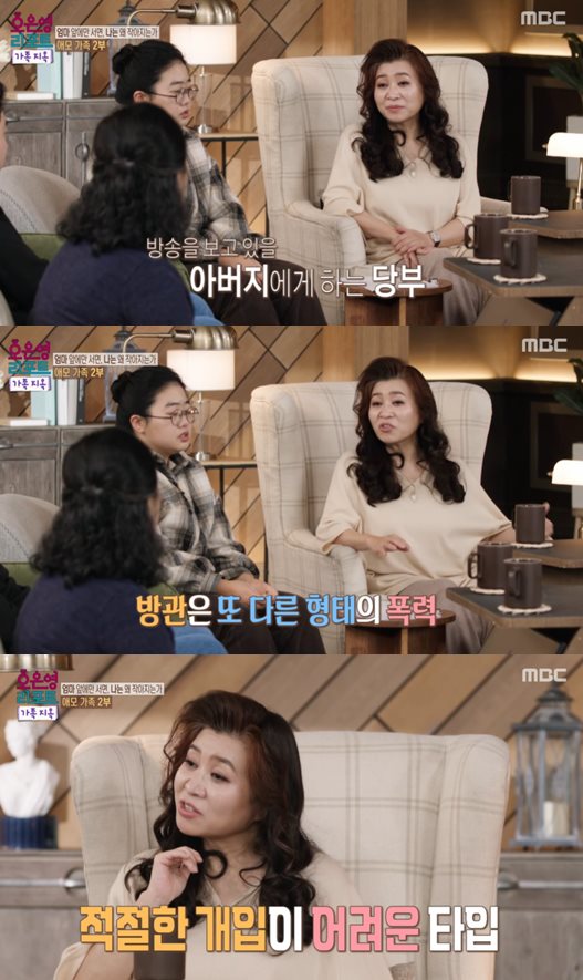 MBC '오은영 리포트-가족 지옥' 방송 캡처