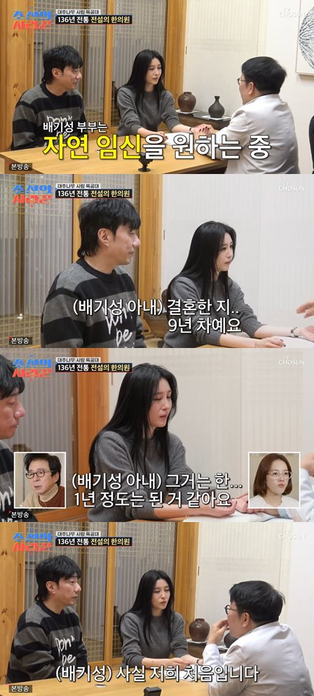 TV CHOSUN '조선의 사랑꾼' 방송 캡처