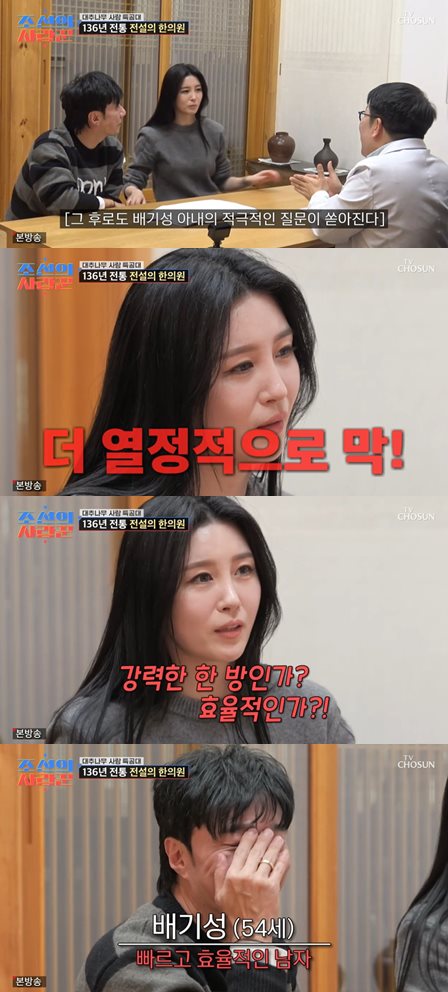 TV CHOSUN '조선의 사랑꾼' 방송 캡처