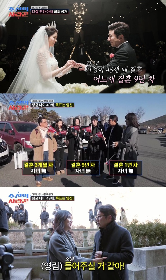 TV조선 '조선의 사랑꾼'