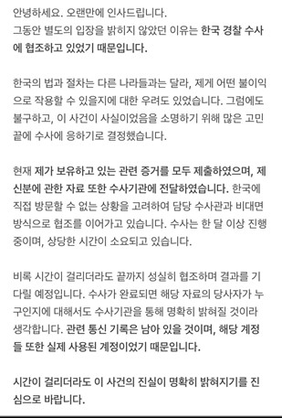 이이경 폭로자 A씨