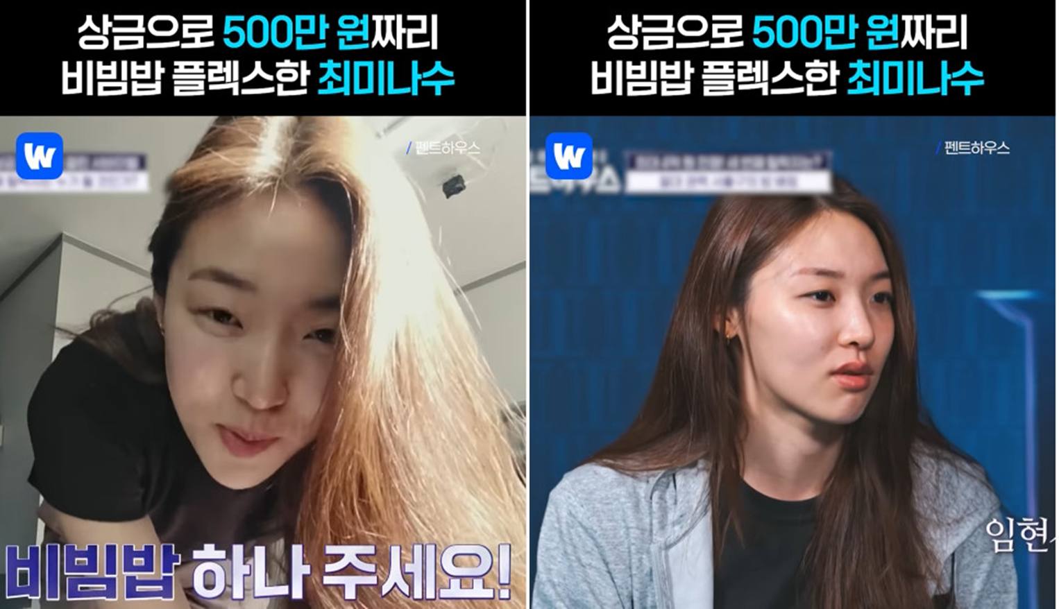 웨이브 '펜트하우스