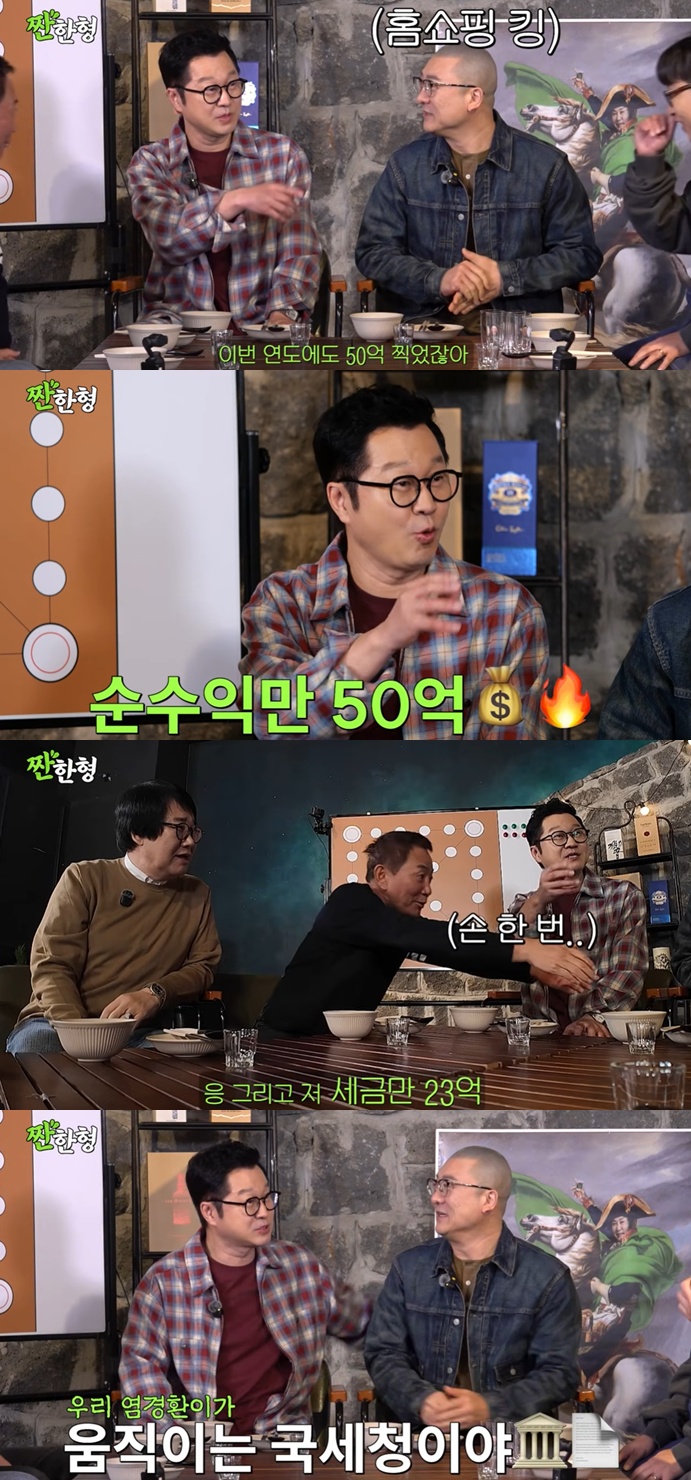 유튜브 '짠한형 신동엽' 캡처