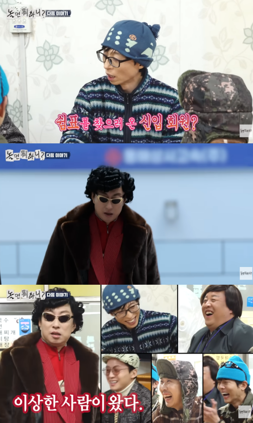 '놀면 뭐하니?' 예고편 캡처.