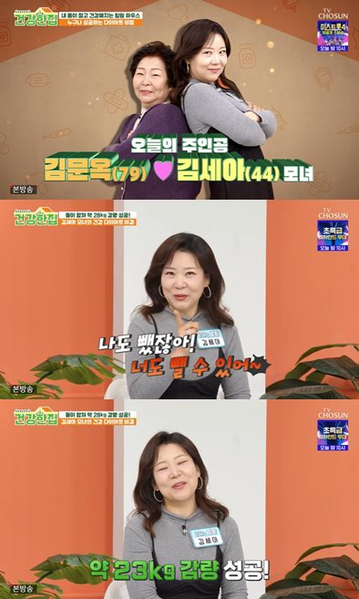 TV조선 '건강한 집' 방송 캡처