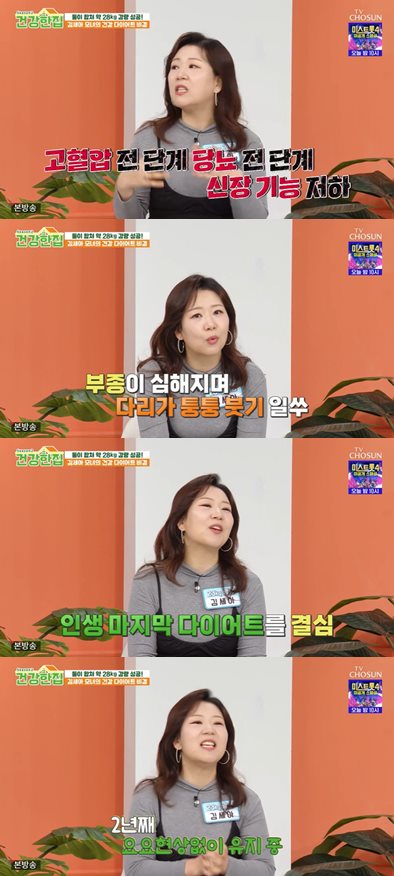 TV조선 '건강한 집' 방송 캡처