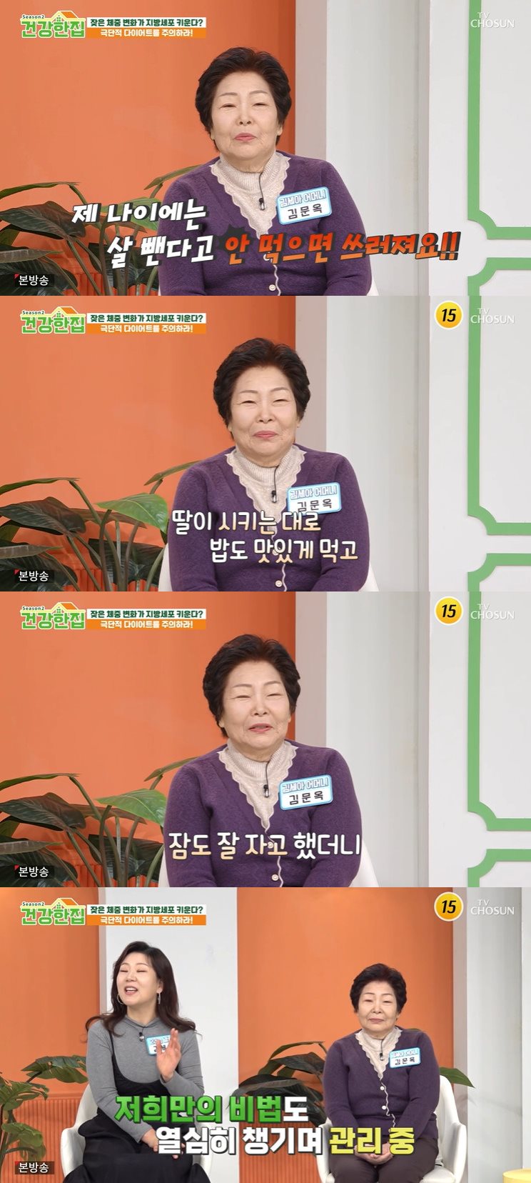 TV조선 '건강한 집' 방송 캡처