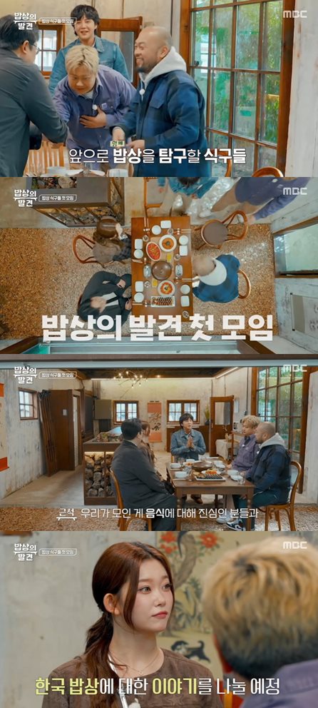MBC '밥상의 발견' 방송 캡처