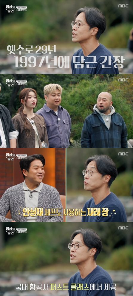 MBC '밥상의 발견' 방송 캡처