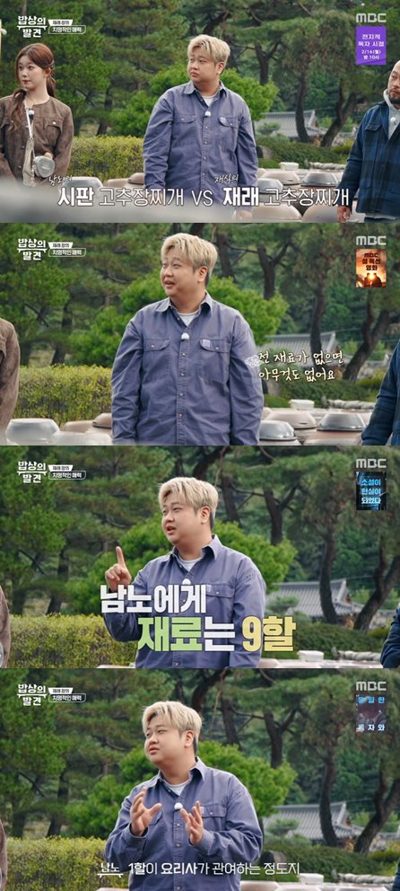 MBC '밥상의 발견' 방송 캡처