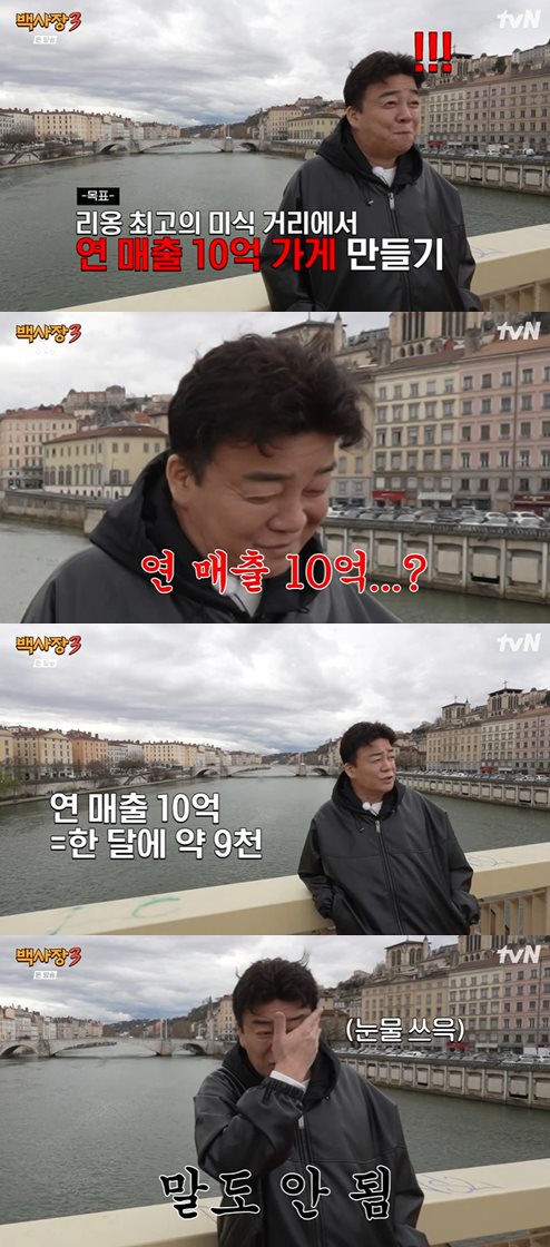 tvN '세계 밥장사 도전기: 백사장3' 방송 캡처