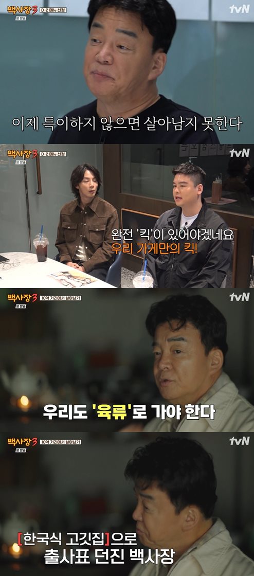 tvN '세계 밥장사 도전기: 백사장3' 방송 캡처