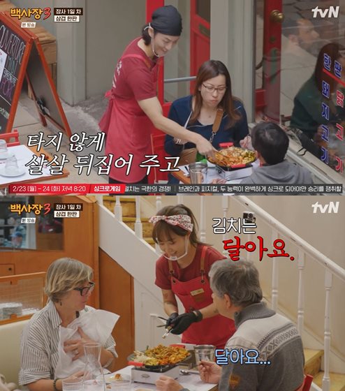 tvN '세계 밥장사 도전기: 백사장3' 방송 캡처