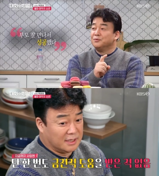 KBS 2TV '대화의 희열'