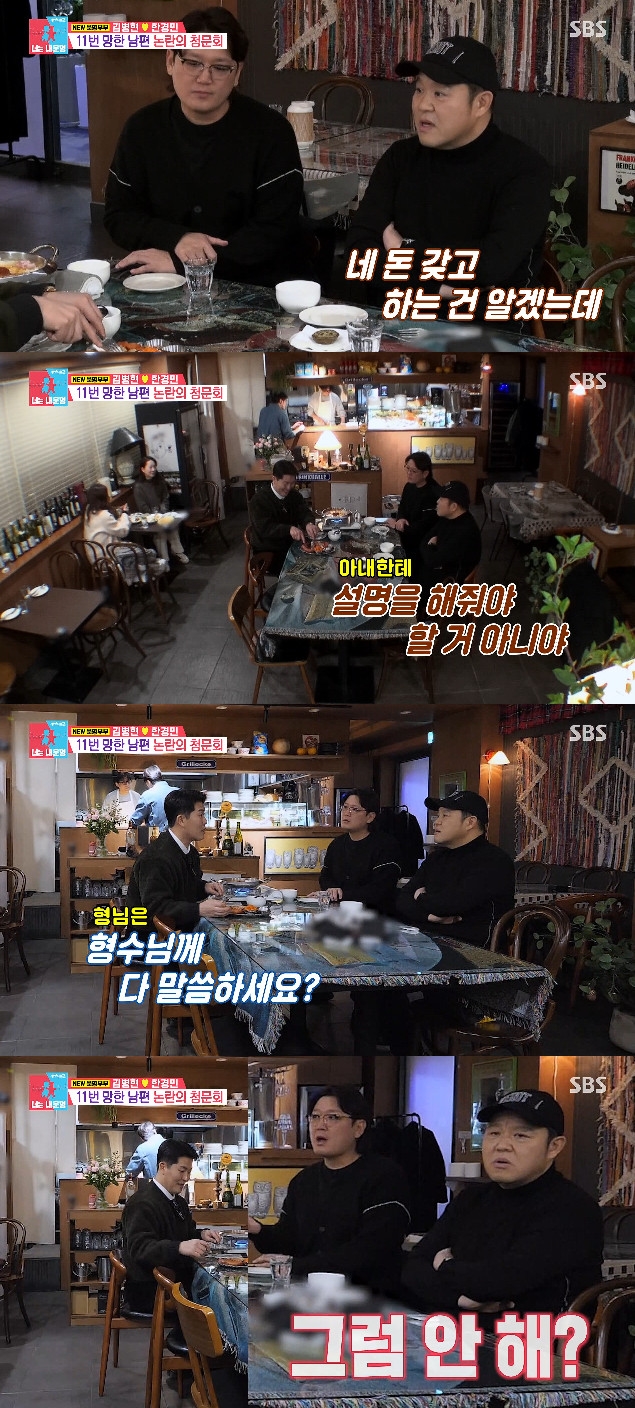 사진= SBS '동상이몽2 너는 내 운명'