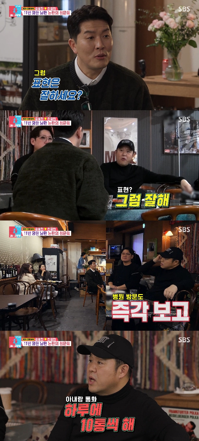 사진= SBS '동상이몽2 너는 내 운명'