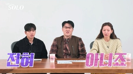 사진= SBS Plus·ENA '나는 SOLO' 
