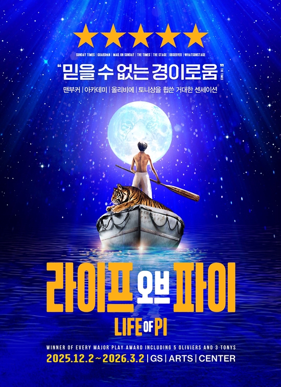 '라이프 오브 파이' 포스터