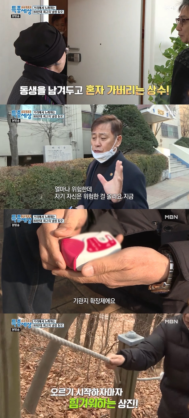 사진= 유튜브 '특종세상 - 그때 그 사람'