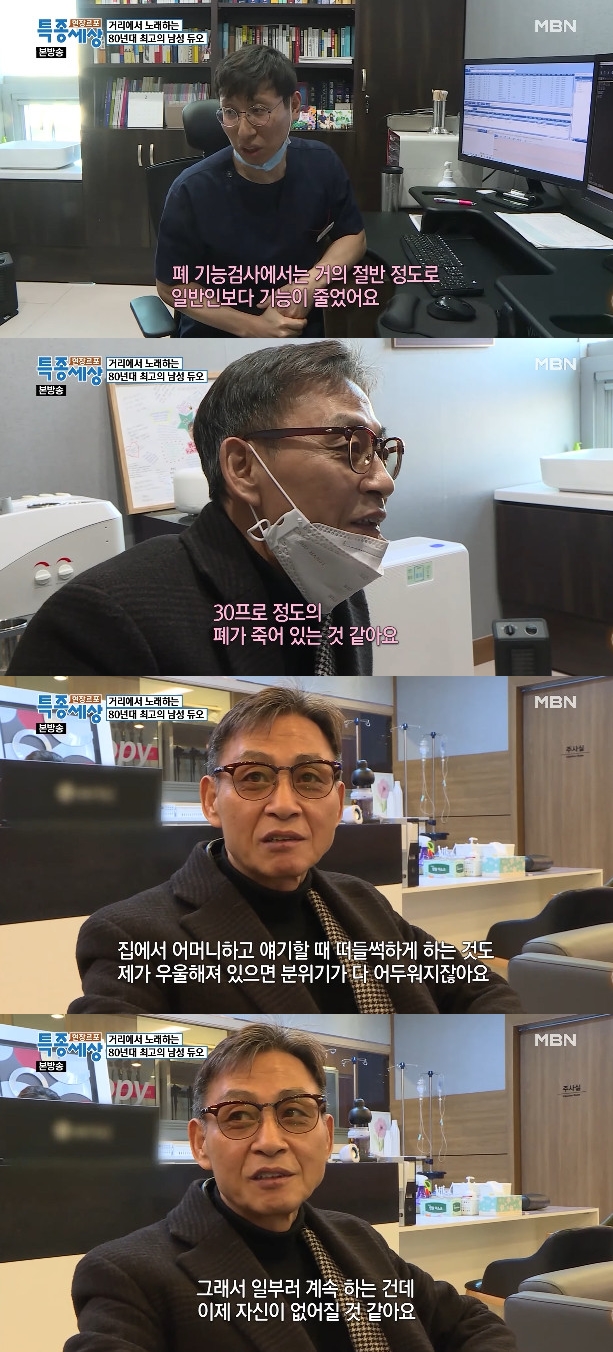 사진= 유튜브 '특종세상 - 그때 그 사람'