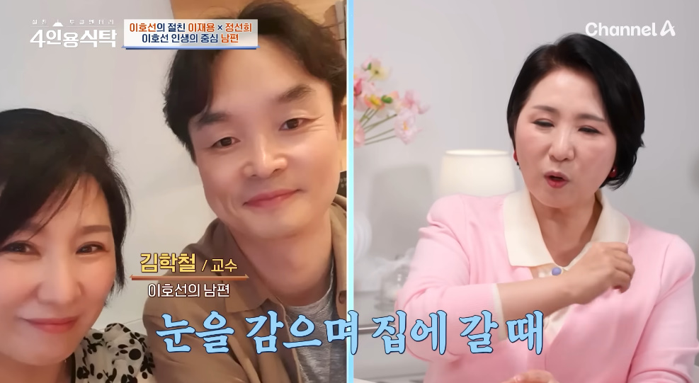 채널A '4인용식탁'