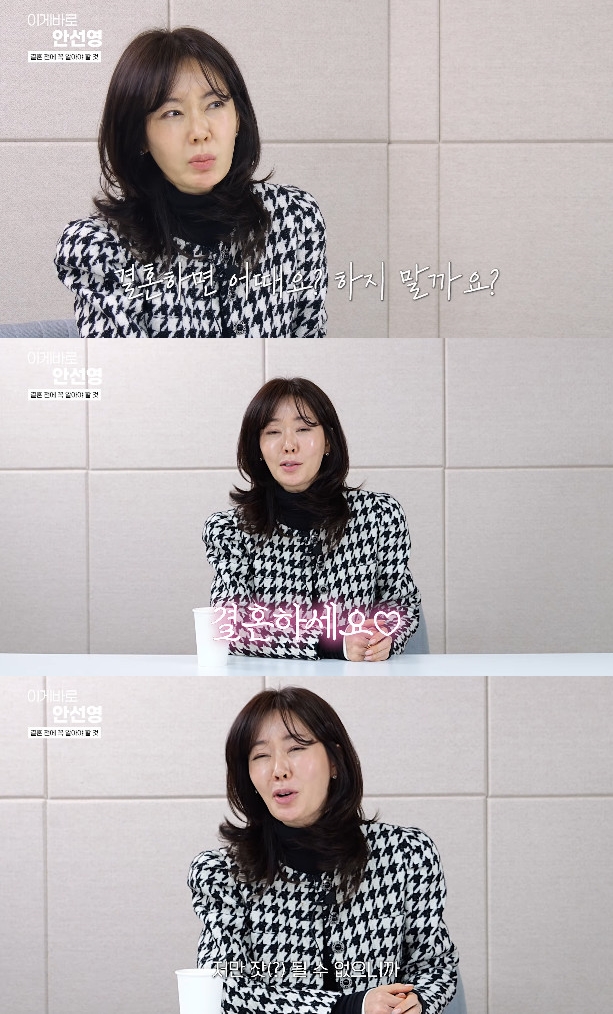 사진= 유튜브 '이게 바로 안선영'