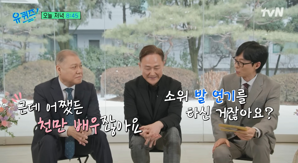 tvN '유 퀴즈 온 더 블럭'